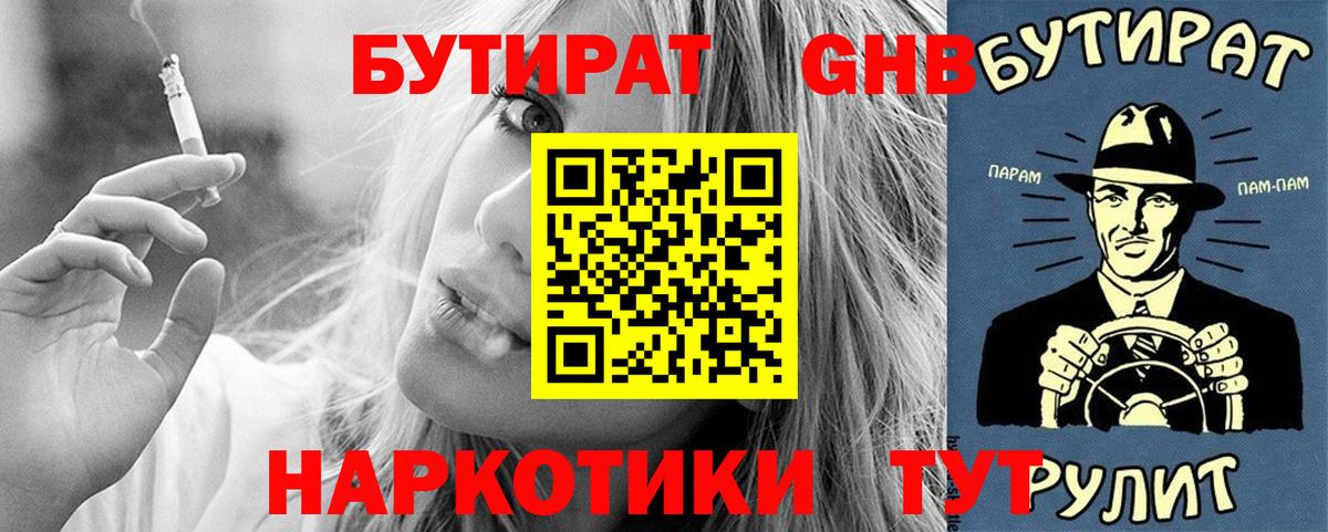БУТИРАТ  Вход с VPN  Тайшет  Бутират бутандиол 